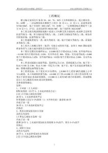 精文城市家園住宅樓施工組織設計