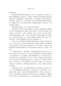 預備黨員期間思想匯報