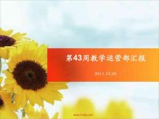 教學運營部---10月運營階段分析