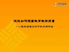 教學主任經驗和體會交流課件