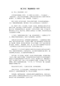 高二作文：常讀常新的一本書