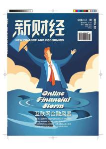 [整刊]《新財經》2013年12月