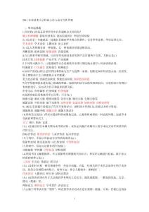 專業(yè)技術人員科研方法與論文寫作考試題庫與答案