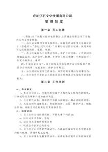 公司管理制度