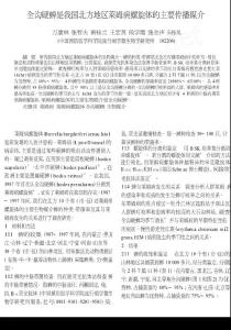 全沟硬蜱是我国北方地区莱姆病螺旋体的主要传播媒介