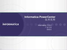 informatic技術(shù)優(yōu)勢