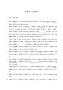 建设项目水资源论证试题库（3）-地表水取水水源论证