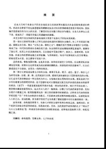 先秦七子的婦女觀