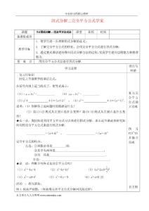 [精品考試卷]江蘇省蘇州張家港市一中七年級(jí)數(shù)學(xué)下冊(cè) 因式分解二完全平方公式學(xué)案