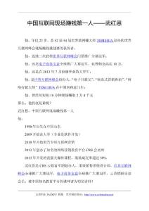 中国互联网现场赚钱第一人——武红恩