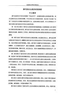 唐代的社会救济政策探析