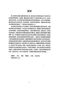 商人、商业与区域社会变迁——以清民国的婺源为中心