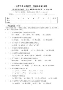 華東理工大學2005–2006學年第2學期 - 華東理工大學課程中心