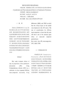 單分散納米聚苯乙烯制備及表征 - 中北大學出版部