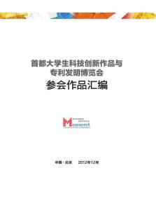 參會作品匯編 - 北京市工商聯(lián)合會