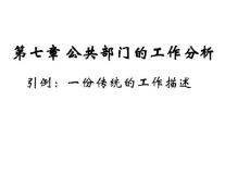 工作分析實務課程6