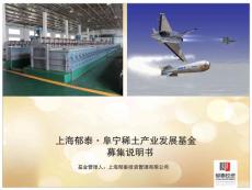 稀土項目ppt版推介資料