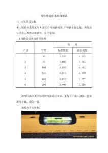 高层楼宇给排水细部做法