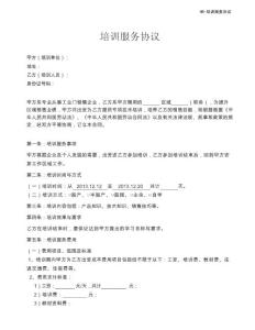 培訓(xùn)服務(wù)協(xié)議1111