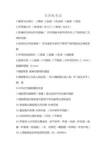 耳鼻喉考試