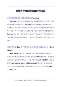 历届世界互联网峰会大师简介