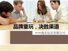 逸樂玩具營銷渠道