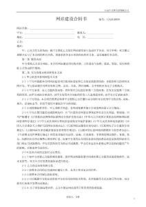 web網站建設合同書
