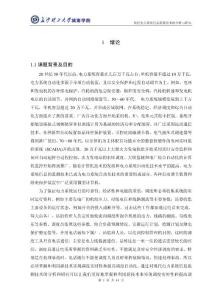 現(xiàn)代電力系統(tǒng)信息監(jiān)測(cè)技術(shù)的分析與研究