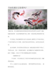 書畫收藏行話你懂嗎