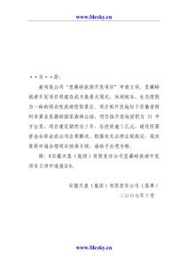 2007年安徽天象集團皇藏峪旅游前期開發和立項申請