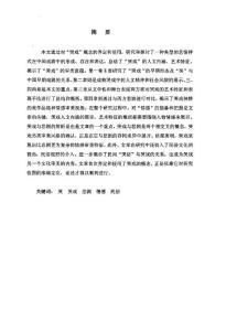 中國古代戲劇“哭戲”研究