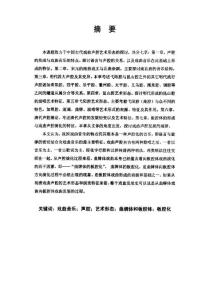 中國古代戲曲聲腔藝術形態研究