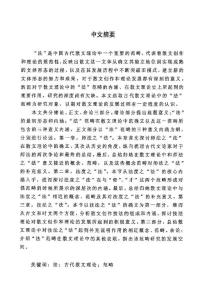 中國古代散文理論中的“法”