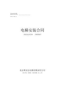 電梯_安裝合同書