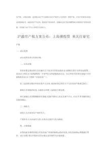 經(jīng)濟(jì)法房產(chǎn)稅