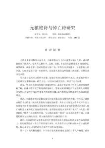 元稹艷詩與悼亡詩研究