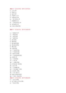 廣東省各類院校級別