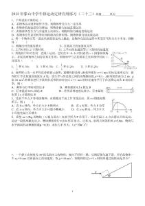2013年象山中學(xué)牛頓運(yùn)動(dòng)定律應(yīng)用練習(xí)（二十三）