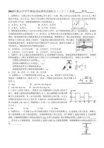 2013年象山中學(xué)牛頓運(yùn)動(dòng)定律應(yīng)用1練習(xí)（二十二）修改版