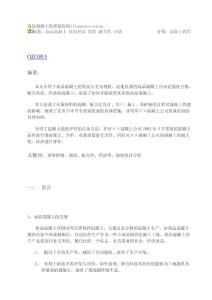 商品混凝土的質量控制