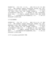 甜辣醬炒牛肉的做法 甜辣醬炒牛肉怎么做