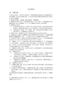 基礎醫學概論生化復習資料