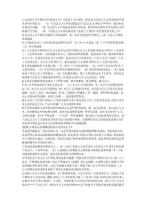 毛澤東特色社會主義理論復習資料