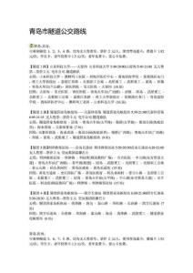 青島市隧道公交路線