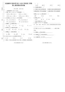 高二雙語(數學)期末考試卷