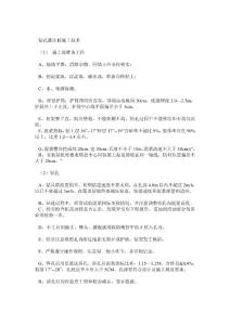 鉆孔灌注樁施工技術(shù)