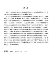 梁武帝詩歌研究