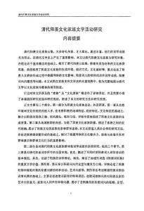 清代陽(yáng)羨文化家族文學(xué)活動(dòng)研究