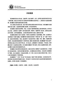 胡應(yīng)麟小說思想研究