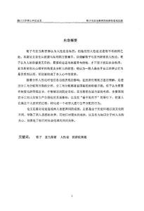 荀子與亞當(dāng)斯密的經(jīng)濟倫理觀比較